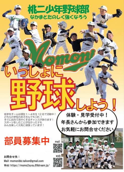 桃二少年野球部