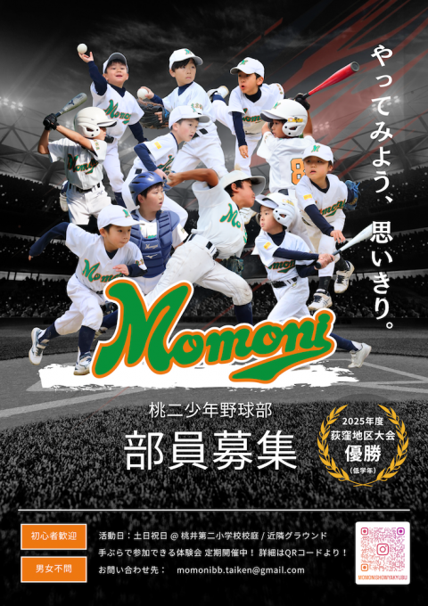 桃二少年野球部